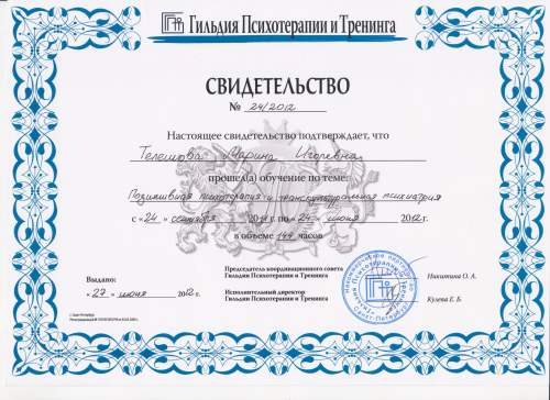 Сертификат психолога